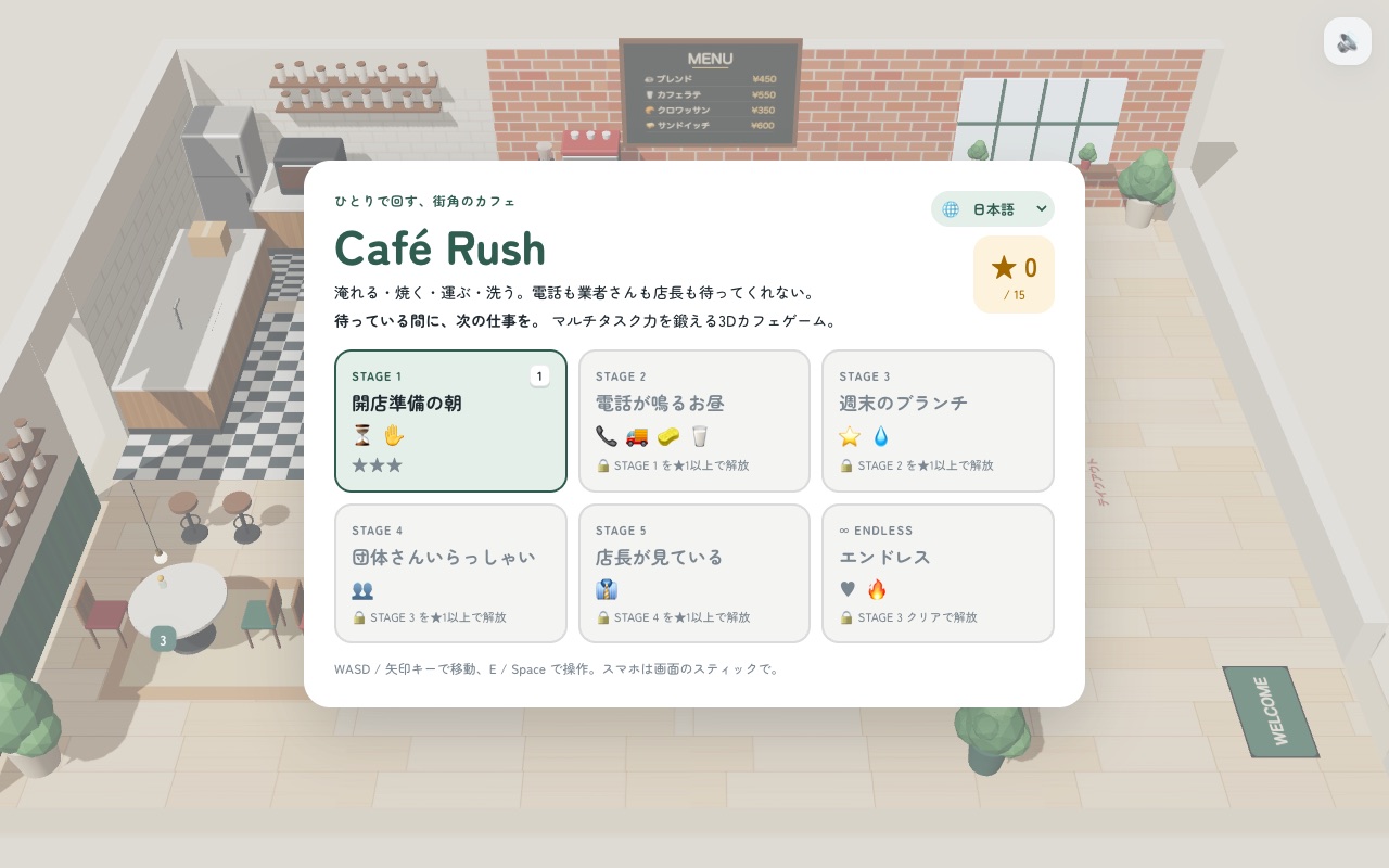 Café Rushのタイトル画面。5つのステージとエンドレスモード、獲得した星の数、言語切り替えを表示
