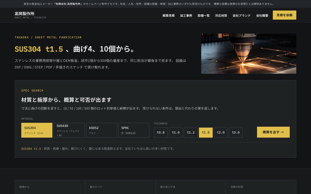 板金加工サイトのトップページ。材質と板厚を選んで概算を出せる検索欄を表示